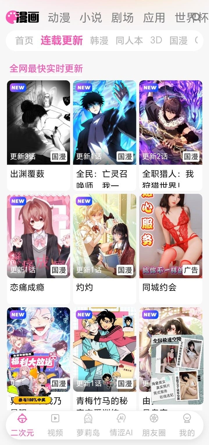 哔咔漫画连载更新频道展示韩漫3D国漫分类与每日定时上架机制