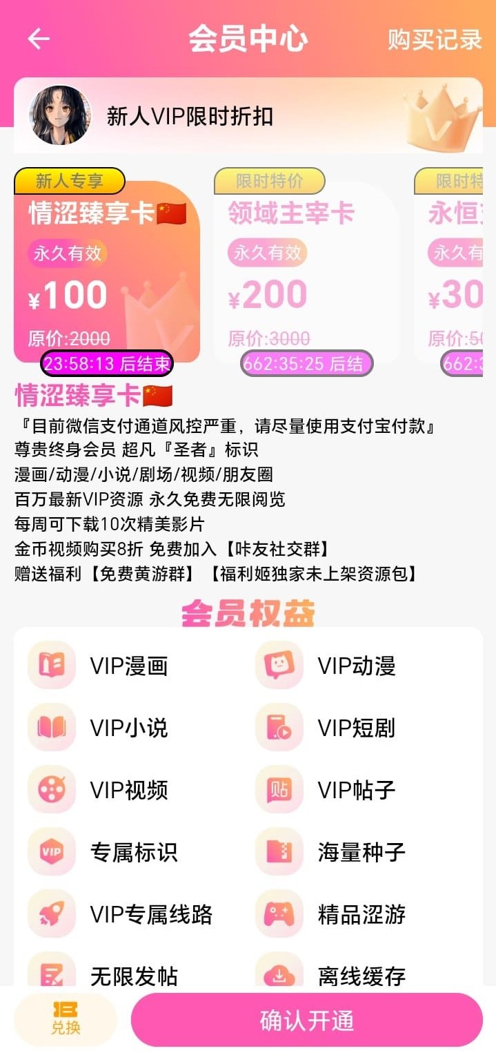 哔咔漫画会员中心界面展示臻享卡权益与VIP专属功能图标