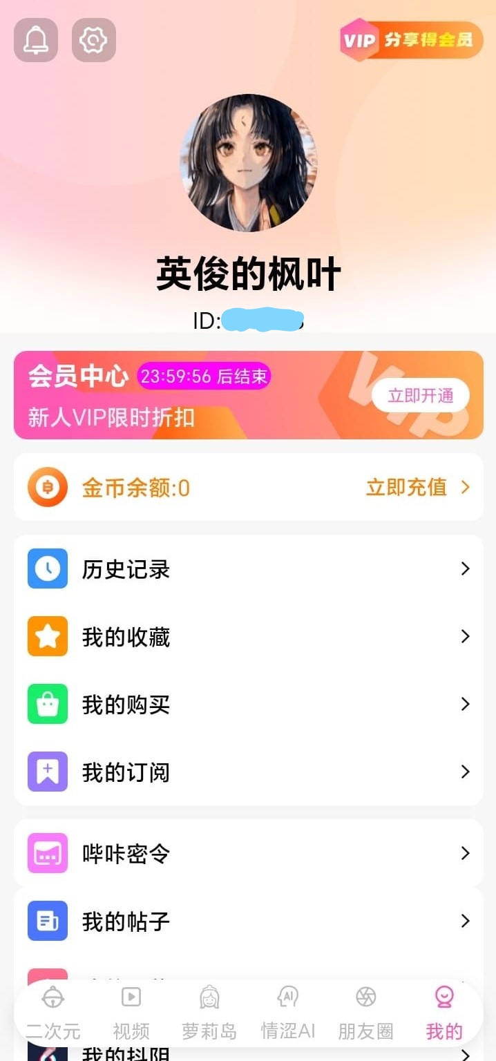 哔咔漫画个人中心页面含会员开通金币充值与收藏历史功能入口