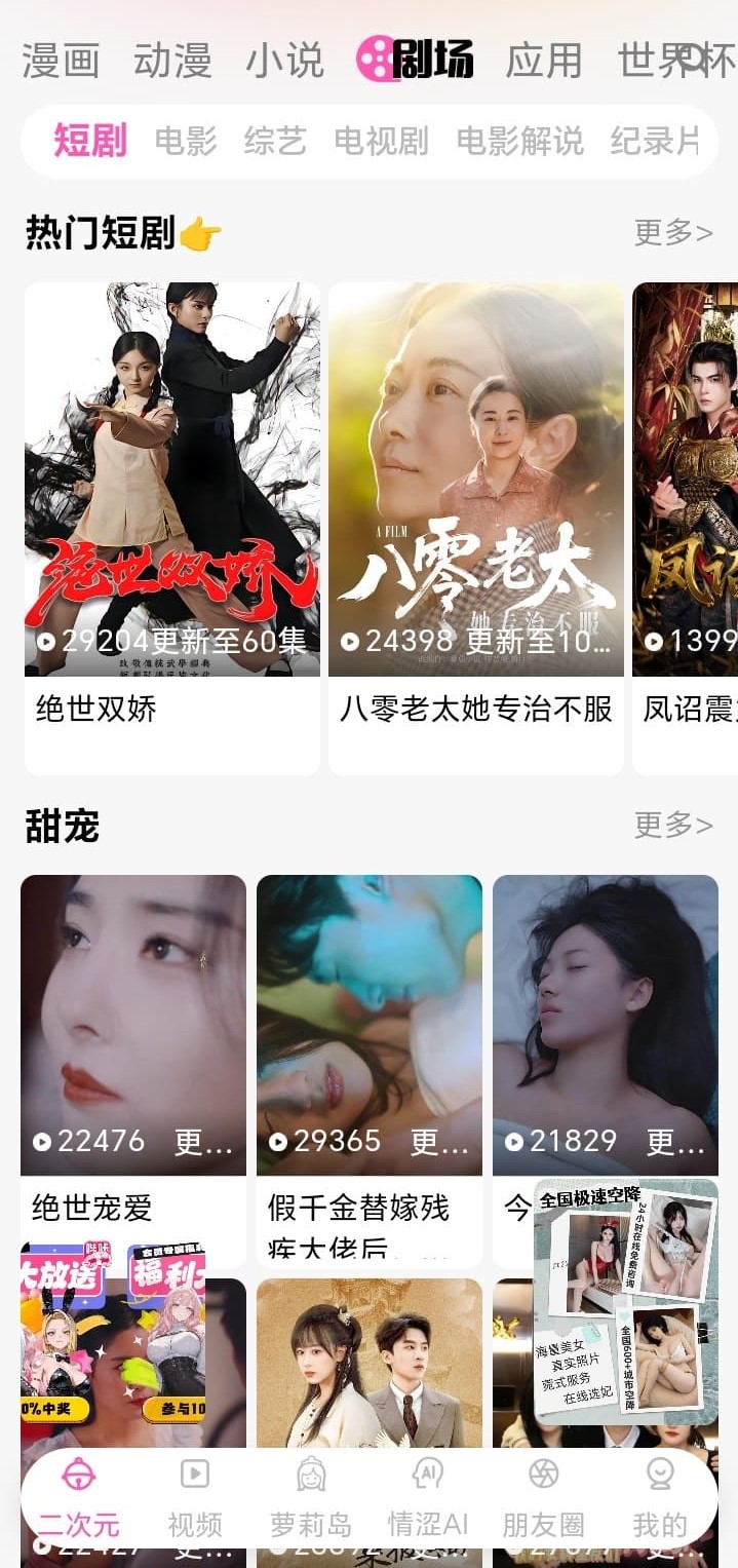 哔咔漫画剧场频道短剧电影综艺电视剧分类导航与热门推荐